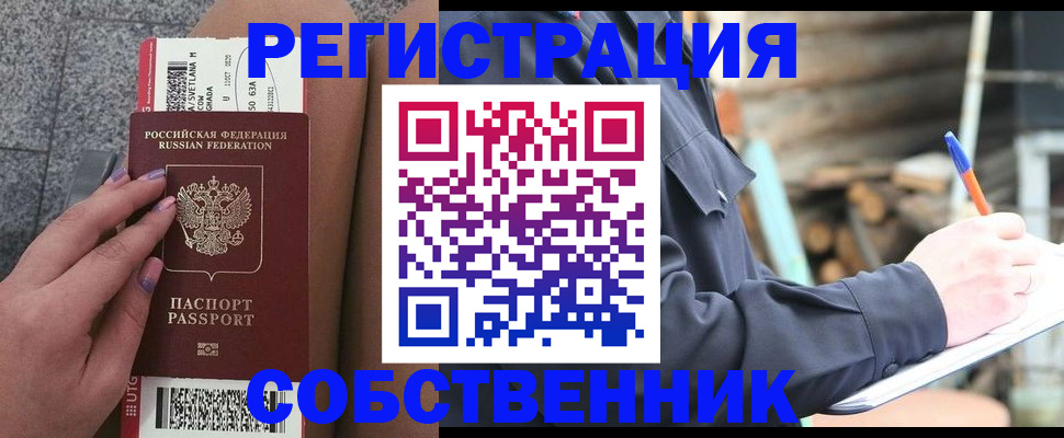 прописка в квартире в Усолье-Сибирском